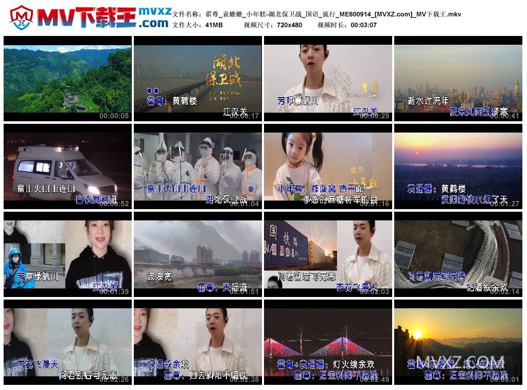霍尊_袁姗姗_小年糕-湖北保卫战_国语_流行_ME600914